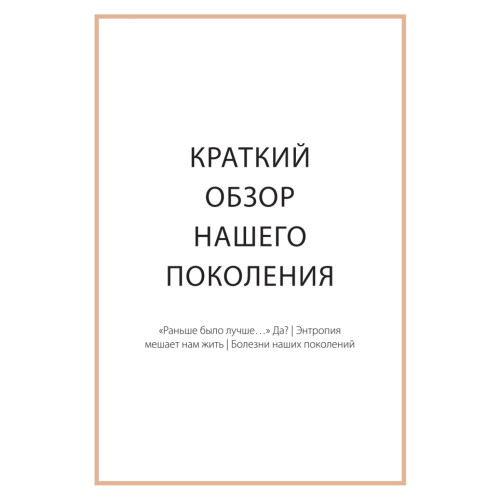 К чёрту хаос! Организация взрослой жизни, наполненной смыслом