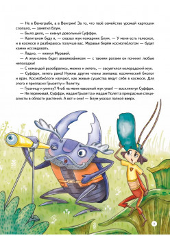 Улётная команда в космосе. Почему Луна светится ночью, что такое сила притяжения и сколько планет во Вселенной?