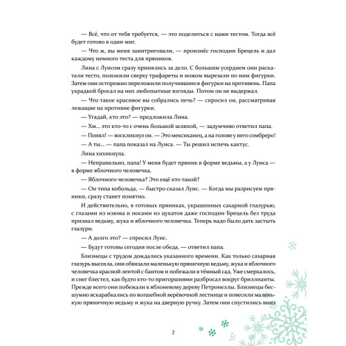 Петронелла и Новый год. Весёлые истории, рецепты и задания
