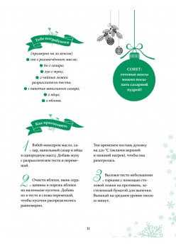 Петронелла и Новый год. Весёлые истории, рецепты и задания