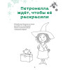 Петронелла и Новый год. Весёлые истории, рецепты и задания