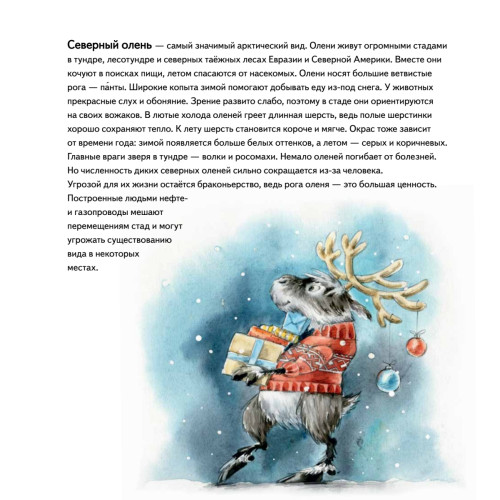 Желание на Новый год: как оленёнок спас друзей. Полезные сказки