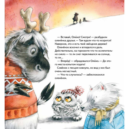 Желание на Новый год: как оленёнок спас друзей. Полезные сказки