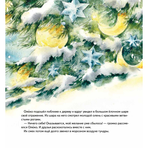 Желание на Новый год: как оленёнок спас друзей. Полезные сказки