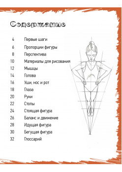 Школа рисования. Фигура человека