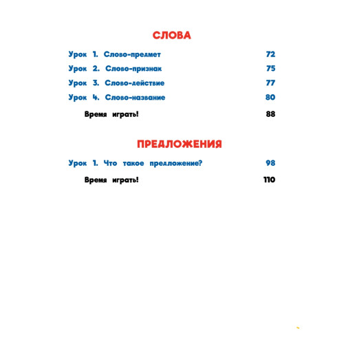 Домашка на отлично! Программа начальной школы за 20 минут в день. Скорочтение, письмо, развитие речи