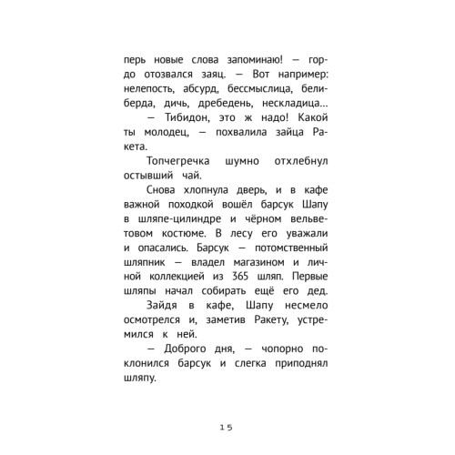 Детективное агентство "Сахарный пончик". Таинственное исчезновение шляпы