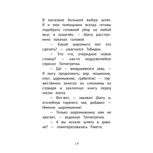 Детективное агентство "Сахарный пончик". Таинственное исчезновение шляпы