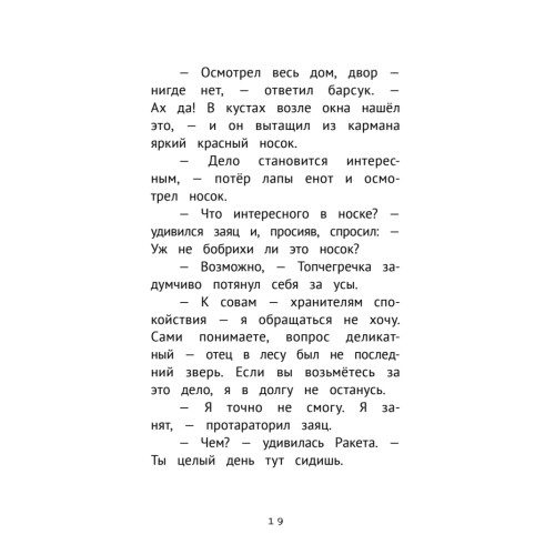 Детективное агентство "Сахарный пончик". Таинственное исчезновение шляпы