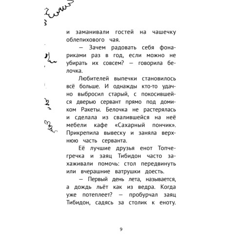 Детективное агентство "Сахарный пончик". Таинственное исчезновение шляпы