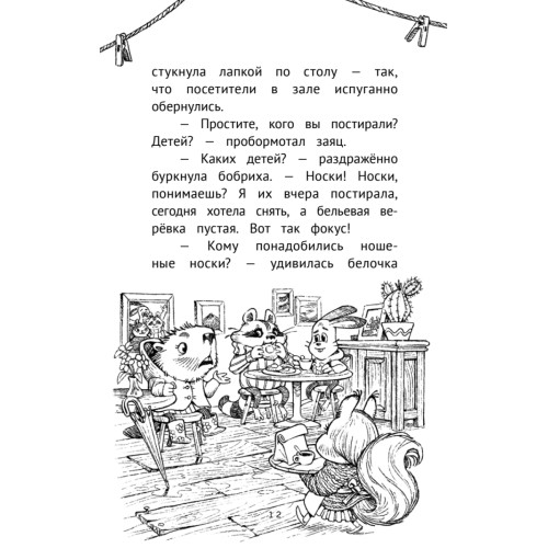 Детективное агентство "Сахарный пончик". Таинственное исчезновение шляпы