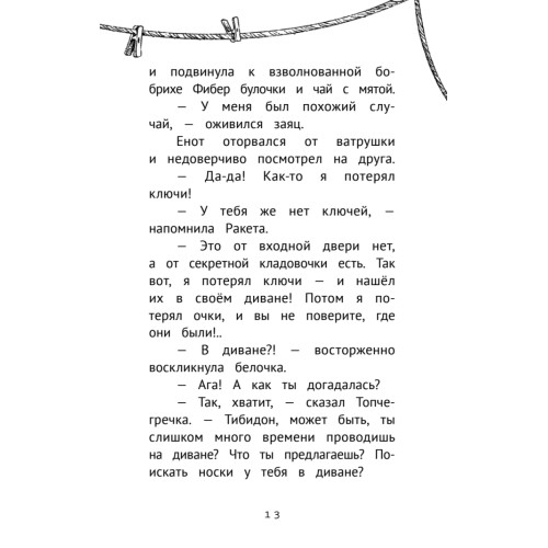 Детективное агентство "Сахарный пончик". Таинственное исчезновение шляпы
