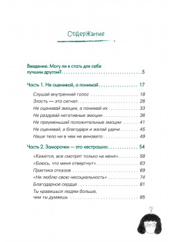 Будь с собой. Книга заботы о ментальном здоровье