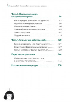 Будь с собой. Книга заботы о ментальном здоровье