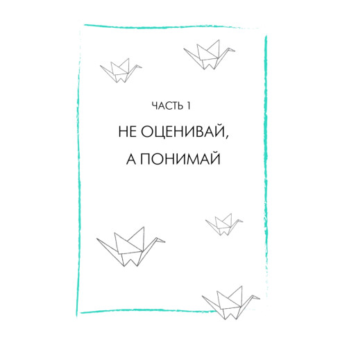 Будь с собой. Книга заботы о ментальном здоровье