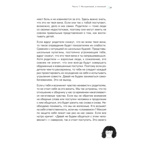 Будь с собой. Книга заботы о ментальном здоровье