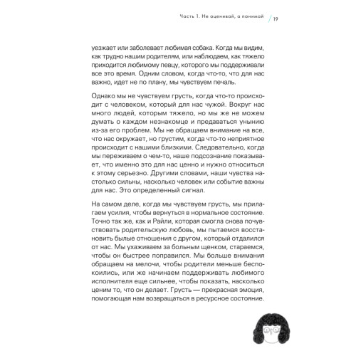Будь с собой. Книга заботы о ментальном здоровье