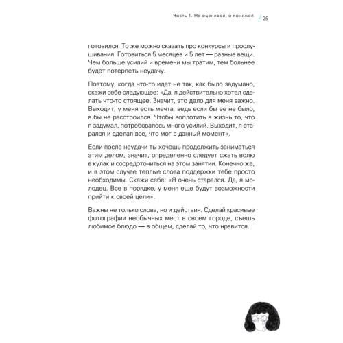 Будь с собой. Книга заботы о ментальном здоровье