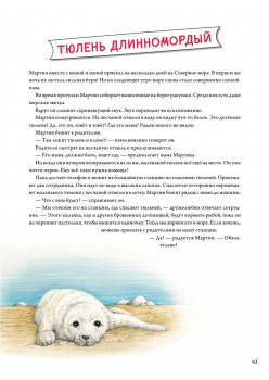 Животные и растения рек, озёр и морей. BIObook А. Толмачёва