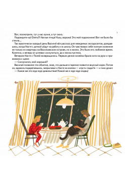 Книга-котострофа: Кот и Новый год! Полезные сказки