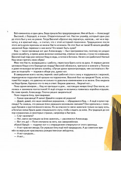 Книга-котострофа: Кот и Новый год! Полезные сказки