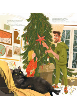 Книга-котострофа: Кот и Новый год! Полезные сказки
