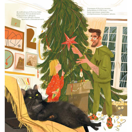 Книга-котострофа: Кот и Новый год! Полезные сказки