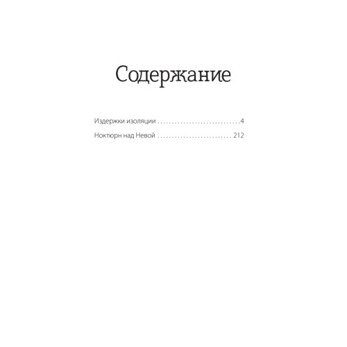 Издержки изоляции, или Лето 2020, которого не было