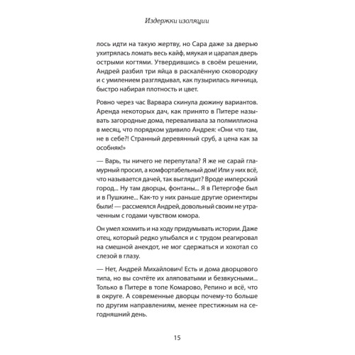 Издержки изоляции, или Лето 2020, которого не было