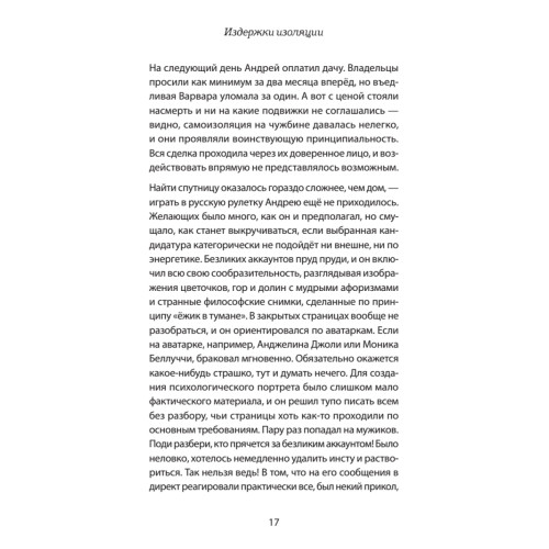 Издержки изоляции, или Лето 2020, которого не было