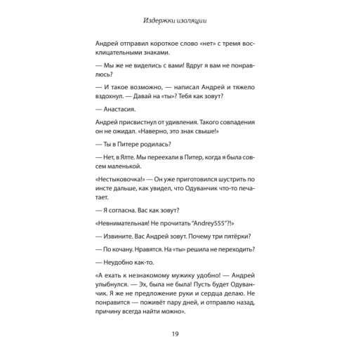 Издержки изоляции, или Лето 2020, которого не было