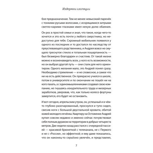 Издержки изоляции, или Лето 2020, которого не было