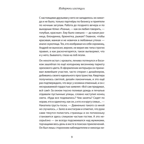 Издержки изоляции, или Лето 2020, которого не было