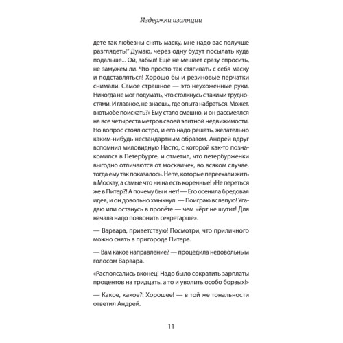 Издержки изоляции, или Лето 2020, которого не было