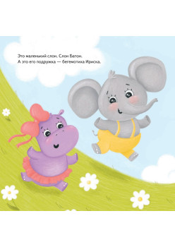 Слон Батон в поликлинике! Раскраска с героями - внутри под QR-кодом! Полезные сказки