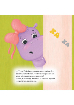 Слон Батон в поликлинике! Раскраска с героями - внутри под QR-кодом! Полезные сказки