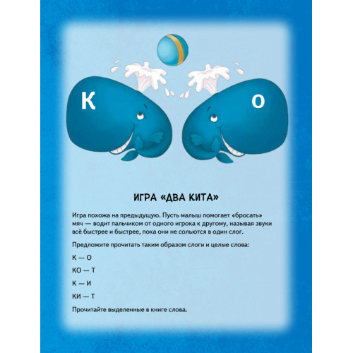 Я завёл себе кита! Книга для первого чтения