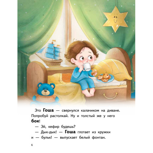 Я завёл себе кита! Книга для первого чтения