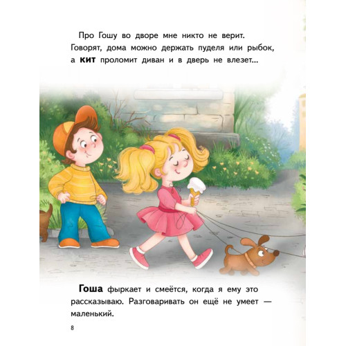 Я завёл себе кита! Книга для первого чтения