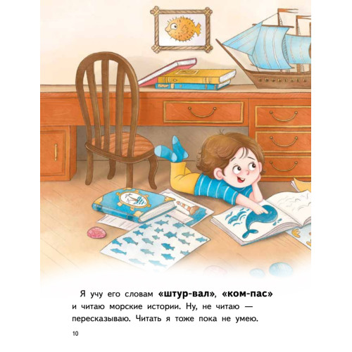 Я завёл себе кита! Книга для первого чтения