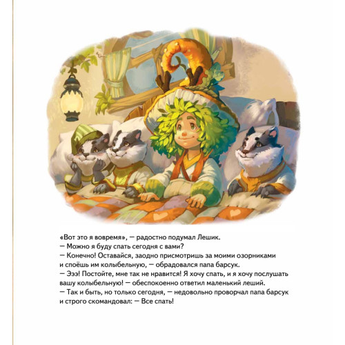 Колыбельная для Лешика. Сказка-засыпайка. Аудиосказка - внутри под QR-кодом!