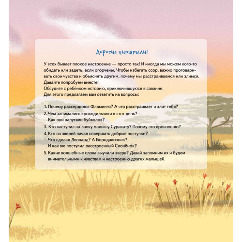 Мирись и больше не дерись! Учимся дружить. Полезные сказки