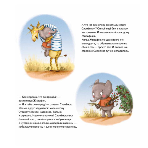 Мирись и больше не дерись! Учимся дружить. Полезные сказки