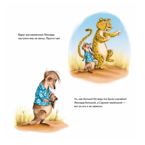 Мирись и больше не дерись! Учимся дружить. Полезные сказки