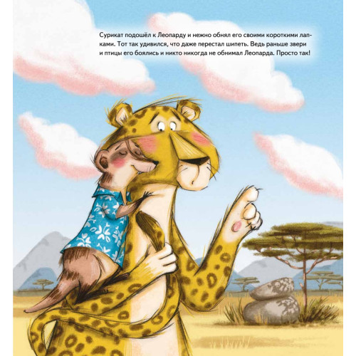 Мирись и больше не дерись! Учимся дружить. Полезные сказки