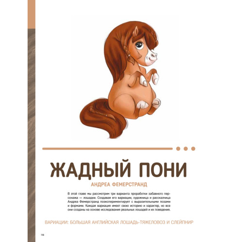 Дизайн персонажей-животных. Концепт-арт для комиксов, видеоигр и анимации
