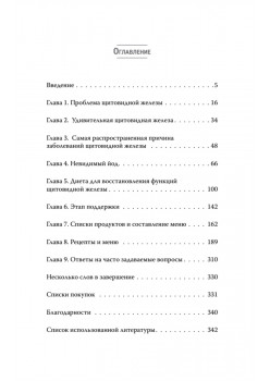 Диета для восстановления щитовидной железы: Как устранить симптомы аутоиммунного тиреоидита