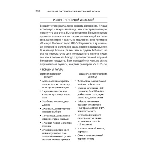Диета для восстановления щитовидной железы: Как устранить симптомы аутоиммунного тиреоидита