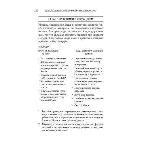 Диета для восстановления щитовидной железы: Как устранить симптомы аутоиммунного тиреоидита
