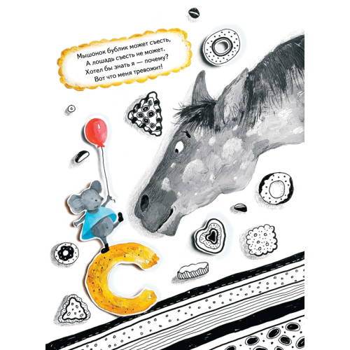 Загадайки. Книжка-смешинка